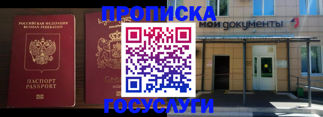 временная прописка в Новотроицке