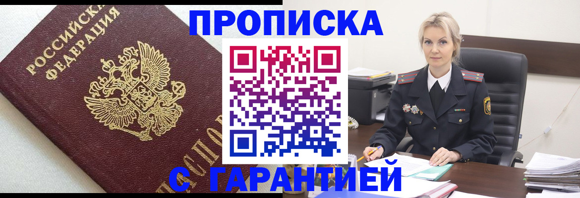 временная регистрация собственник в Новотроицке