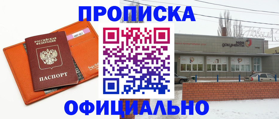 временная регистрация надежно в Новотроицке