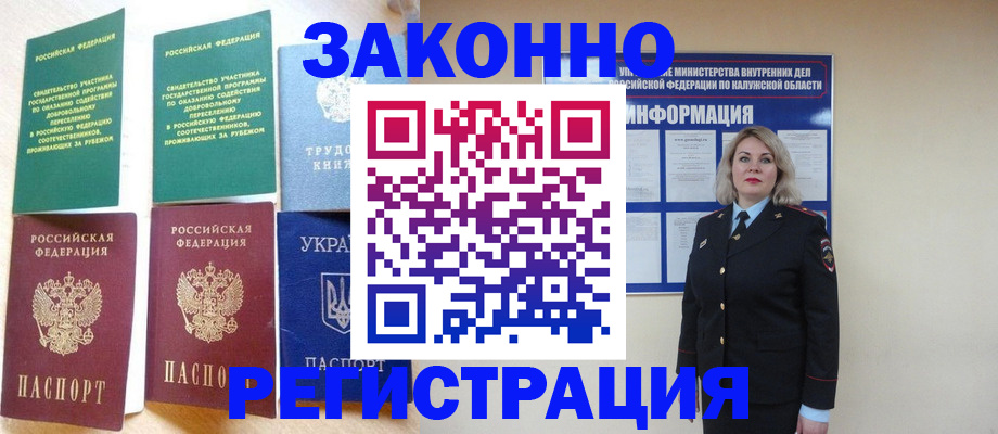 прописка паспорт в Новотроицке