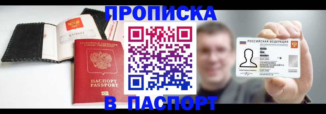 прописка для военкомата в Новотроицке